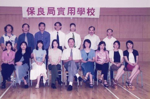 Iris(前排左四)在保良局實用學校任職駐校社工十年，一直視丁校長(前排左五)為學習榜樣。