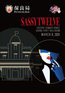保良局”Sassy Twelve”慈善舞會宣傳海報。