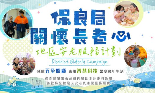 Po Leung Kuk District Elderly Campaign