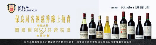 Boundless Compassion.Solidarity In Action - Po Leung Kuk Charity Wine Online Auction