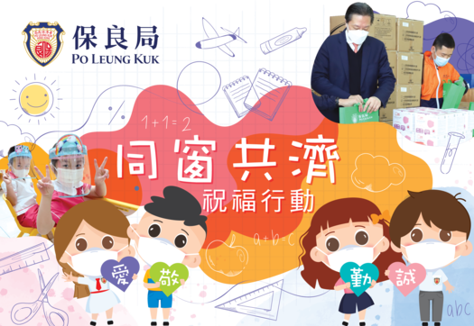 “Support Your Schoolmate” Love in Action Initiative