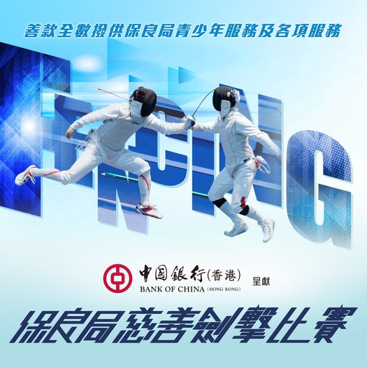 Bank of China (Hong Kong) presents: PLK Charity Fencing Competition