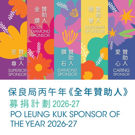 Po Leung Kuk Sponsor of the Year