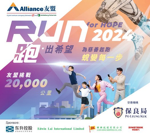 友盟「跑 ‧ 出希望」2024