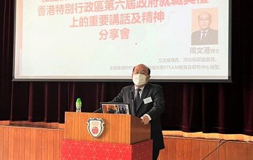 (Chinese only)保良局舉辦習近平主席講話分享會—教育發展新路向