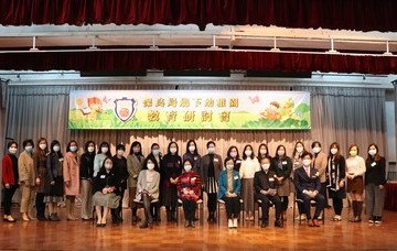 保良局属下幼稚园举行全体教师研讨会 迎来学前教育新动向