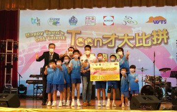 保良局陈南昌夫人小学同学于「Teen才大比拼」喜夺冠军