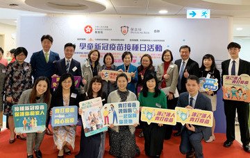 保良局与教育局合办学童新冠疫苗接种日