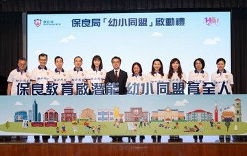 保良局「幼小同盟」