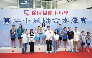 保良局屬下小學第二十屆聯合水運會