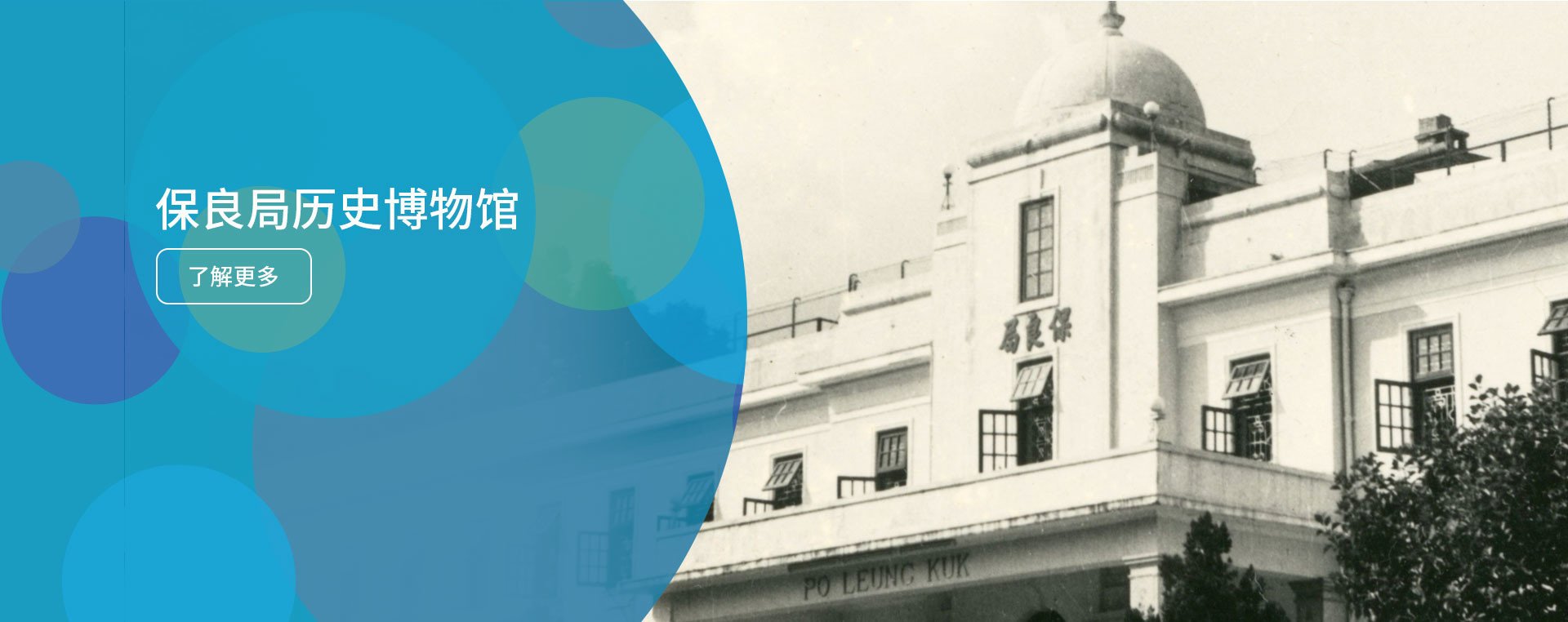 保良局文化服务 - 了解保良局历史，见证香港的成长