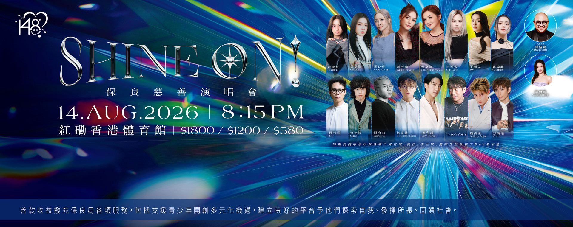 SHINE ON! Po Leung Charity Concert 2026