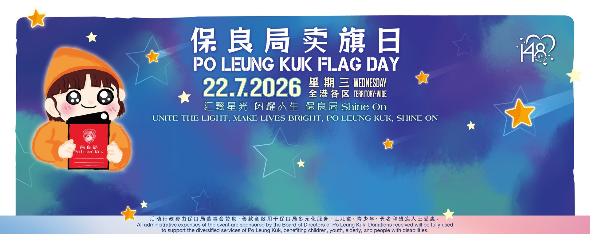 卖旗日2026