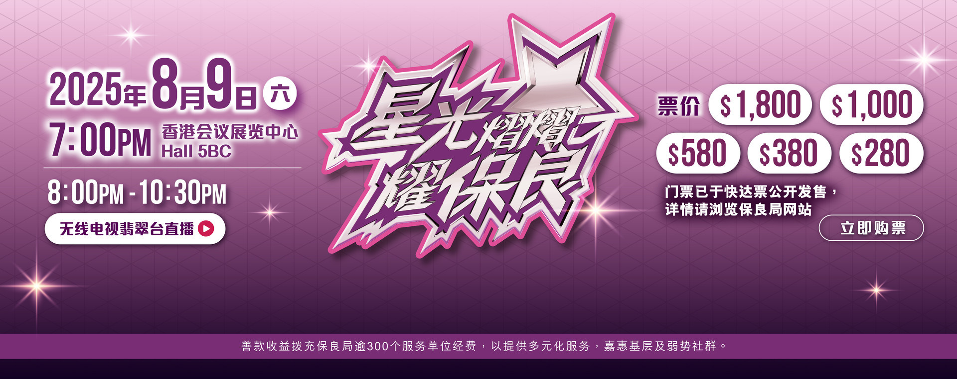 星光熠熠耀保良