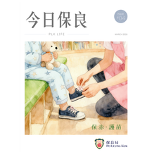 最新一期《今日保良》出版喇!