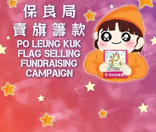 Donate for Po Leung Kuk Flag Day 2026