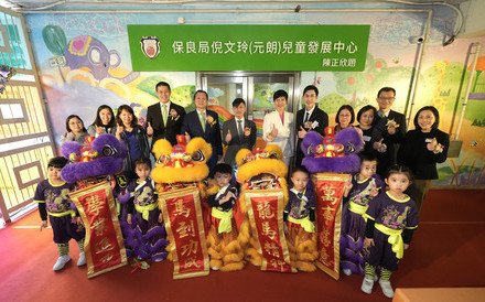感謝倪文玲女士慷慨捐款支持保良局幼兒服務 為本局元朗兒童發展中心增繕及優化設施 