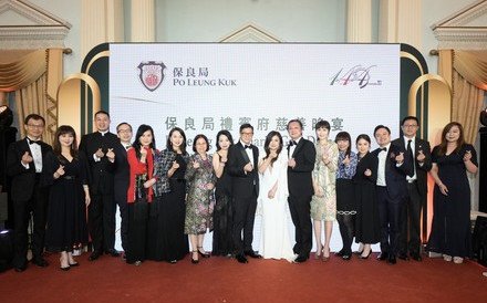 (Chinese Only)保良局禮賓府慈善晚會 青年發展育人才  樂聚共融展未來