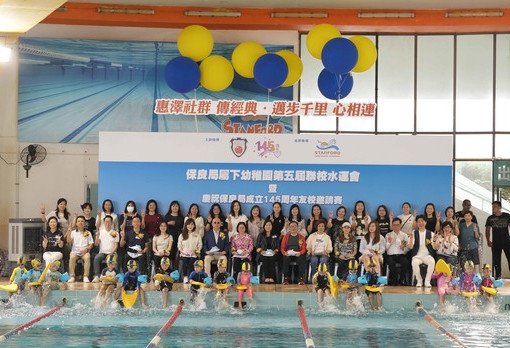 (Chinese only)保良局疫後復辦幼稚園聯校水運會 推廣幼兒運動  逾百位學生參與