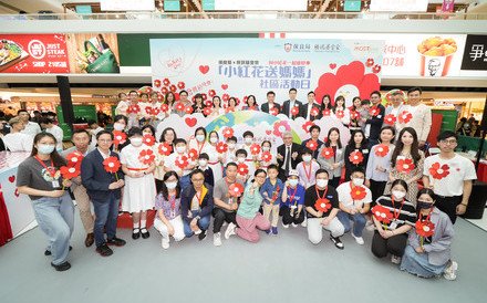 (Chinese Only) 保良局與騰訊基金會共同舉辦「小紅花送媽媽」社區活動日  萬朵小紅花「風」傳香港 支持逾2,000基層實現夢想