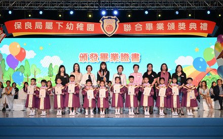 保良局属下幼稚园联合毕业颁奖典礼 颁授证书予逾二千名毕业生