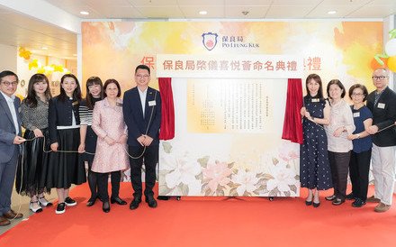 保良局棨仪喜悦荟让「三高」Young Old活得精彩
