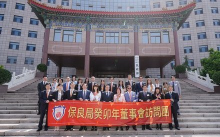 保良局董事会访京  深化两地合作交流 促进服务长远发展