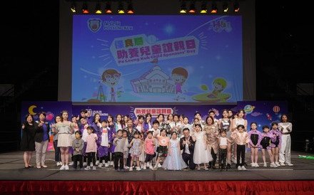 保良局助養兒童誼親日  與兒童善心相連 共建關愛未來