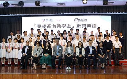 保良局感谢顺丰香港慷慨捐款 成立「顺丰香港助学金」  近200名属校学生受惠