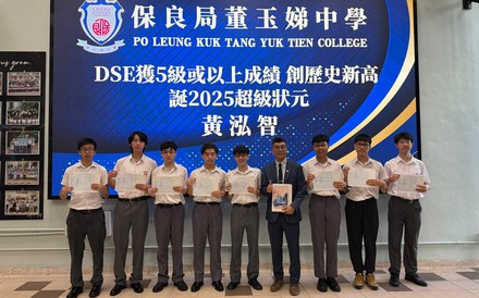 2025中學文憑試放榜		保良局屬校誕超級狀元成績驕人