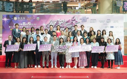 (Chinese Only)《星光熠熠耀保良》8月9日會展隆重舉行 信實開創 希愛永傳 群星匯聚傾力演出 攜手傳遞愛與希望