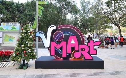 旅游热点之一「V Mart」12月登陆维园  盼於圣诞佳节为香港带来爱与温暖