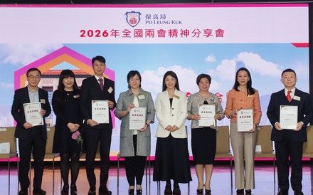 保良局舉辦「2026年全國兩會精神分享會」 深化學習兩會精神 凝聚善業力量 推動服務發展