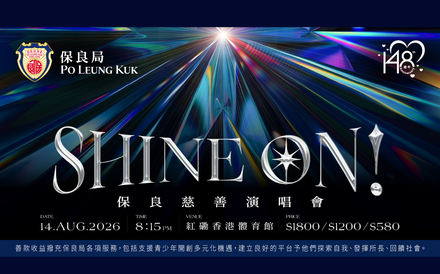 (Chinese Only) 保良局全新打造慈善音樂盛事《SHINE ON! 保良慈善演唱會》 8月14日紅館舉行　TWINS、林家謙、馮允謙等人氣歌手傾力演出