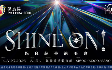 (Chinese Only)《SHINE ON!保良慈善演唱會》今日公開發售 Jeffrey魏浚笙驚喜加入 多位人氣歌手雲集紅館以音樂傳遞愛
