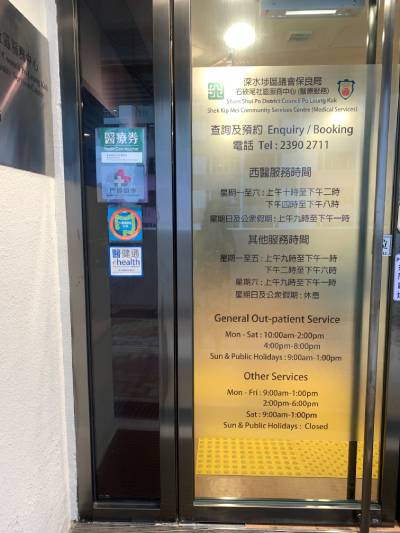 Sham Shui Po District Council Po Leung Kuk Shek Kip Mei Community Services Centre