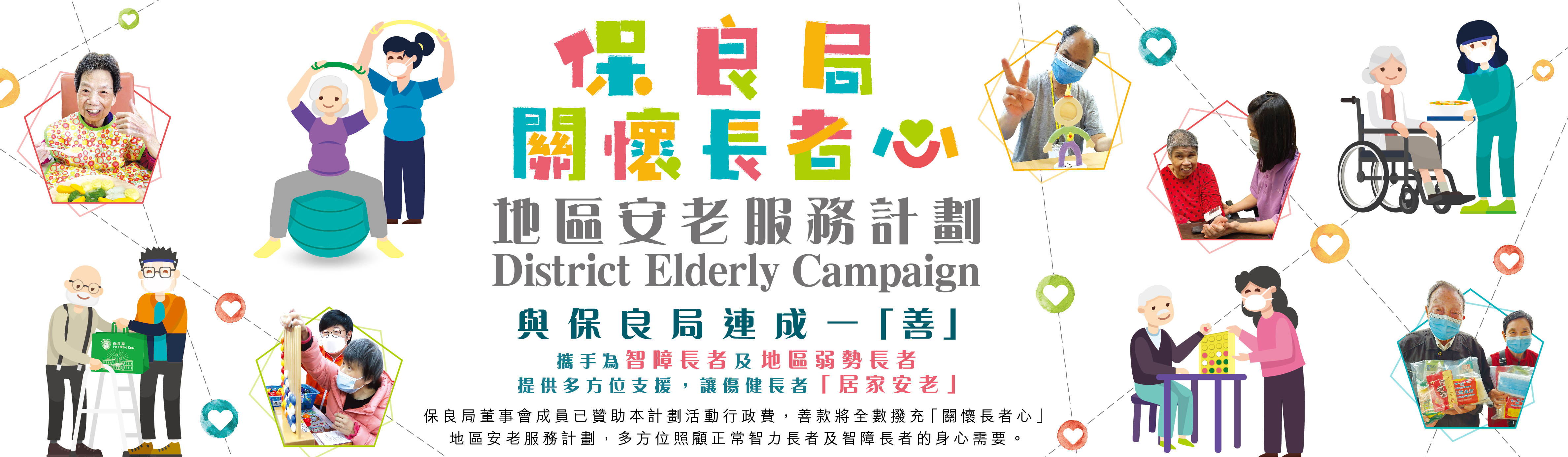 District Elderly Campaign Web Banner