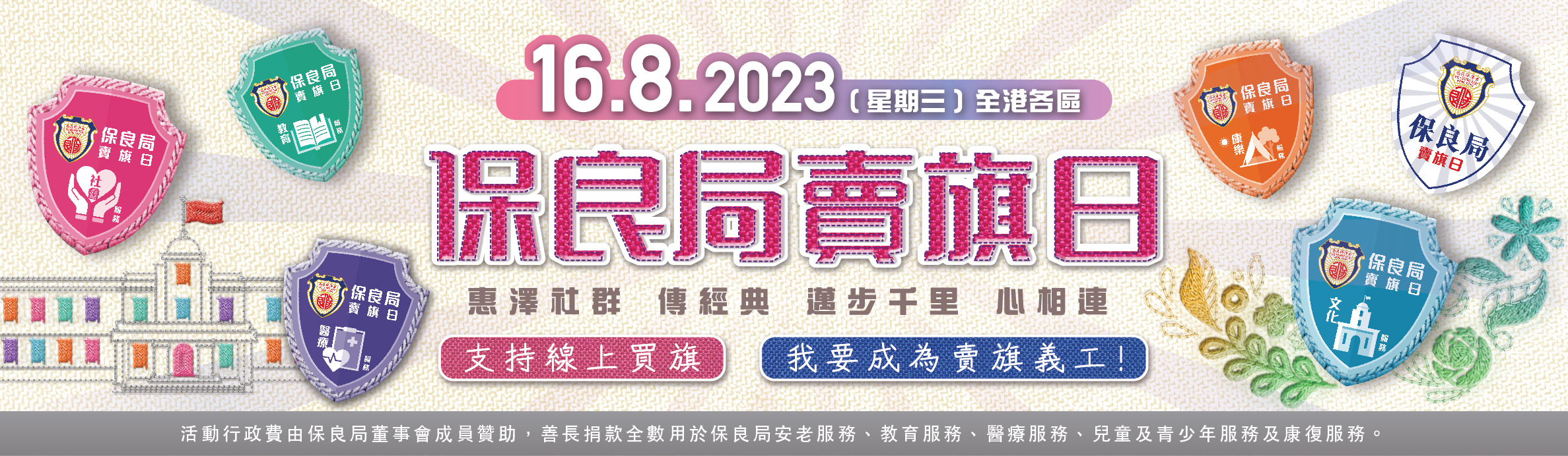 FlagDay2023-WebBanner-(1140x332)-ENG-V1