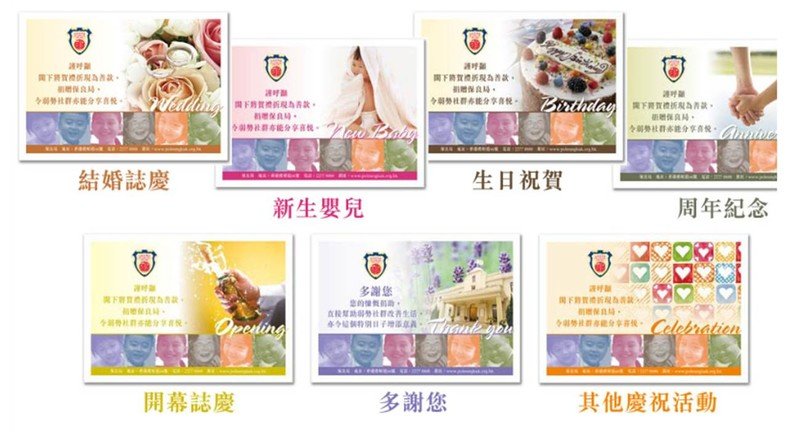 賀禮捐贈
