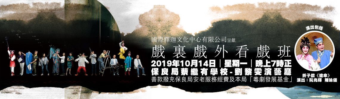 戲裏戲外_簡