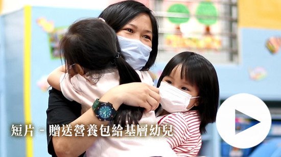 「關愛無限.共跨疫境」扶弱計劃