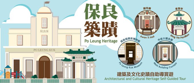 Po Leung Kuk Museum