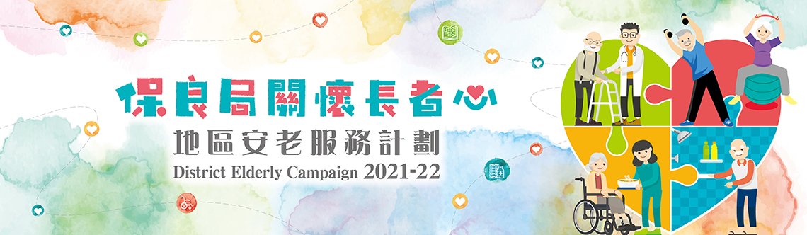 District Elderly Campaign Banner