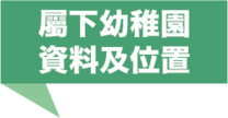 資料及位置