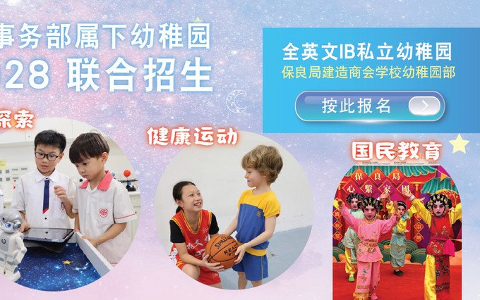 保良局建造商会学校幼稚园部入学申请系统