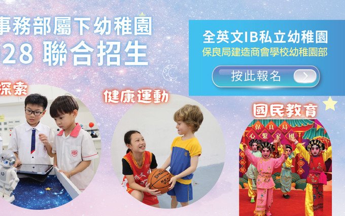 保良局建造商會學校幼稚園部入學申請系統
