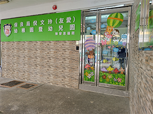 Po Leung Kuk Malina Ngai (Yau Oi) Kindergarten-cum-Nursery