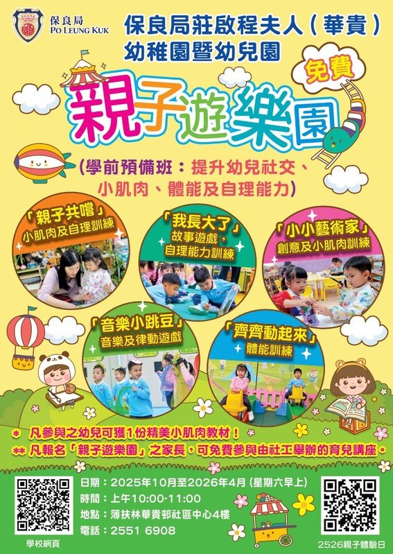 親子遊樂園宣傳海報