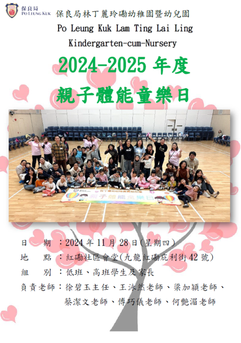 24-25 親子體能童樂日