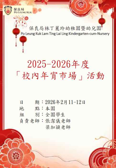 2025-2026年度年宵市場